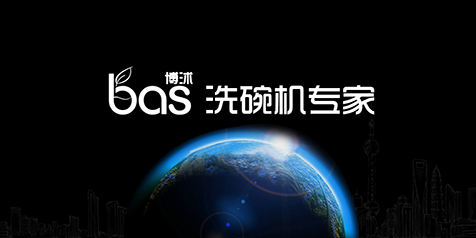 博沭厨房设备,洗碗机